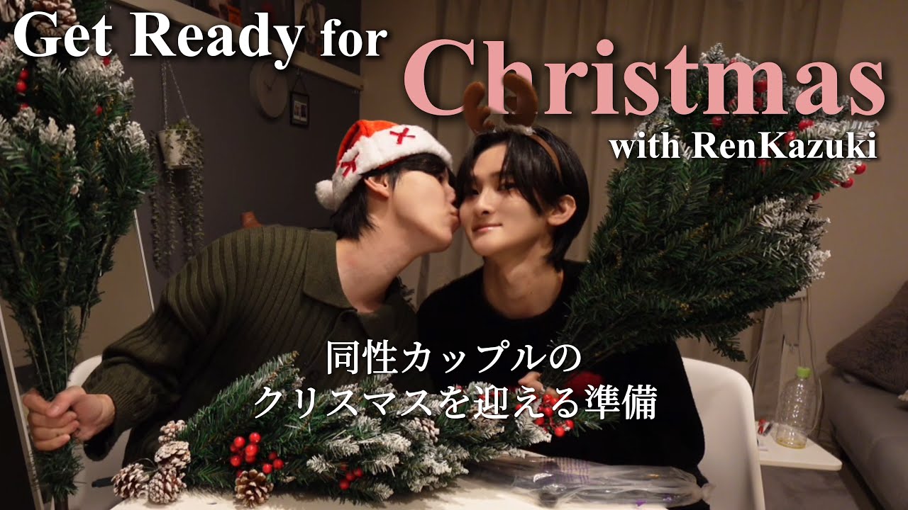 【ゲイカップル】2人でクリスマスの準備！/お家クリスマスディナー/飾りつけ