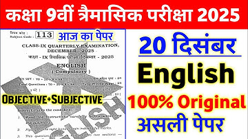 20 December Class 9th English Original Paper 2025 || class 9 quarterly exam english viral paper 2025