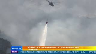Самолет Ил-76 и вертолеты МЧС продолжают тушить пожар в горах около Ялты