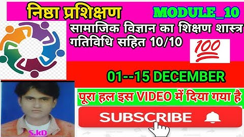 निष्ठा प्रश्नोत्तरी | Nishtha Module 10 Answer Key | Nishtha Module 10 Answer| Nishtha Quiz Module10
