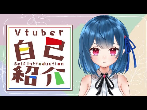 【自己紹介】１分だけ下さい【新人Vtuber】