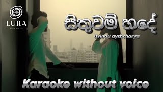 Sithuwam Hade Karaoke without voice - සිතුවම් හදේ මැවී මැවී | Uvindu Ayshcharya | LURA MUSIC 