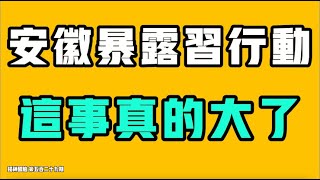 Download Lagu 安徽凌晨廣播暴露習近平下步行動，這事真的大了！深夜抖音平台大量衝塔，瞬間獲贊上萬，管不了了？台灣怎麼敢通過這個法案，中共直接不配！七七叭叭TALK『提神醒腦529』20260111 MP3