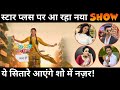 Khatta meetha pyar hamara  heres the details about new show on star plus  story star cast