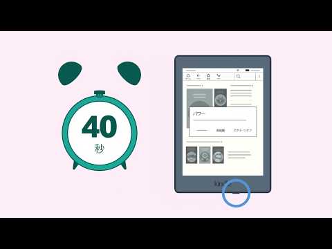Kindle電子書籍リーダーを再起動する
