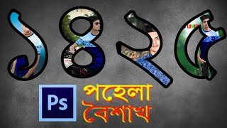 Bangla Happy New Year 1425 Text Edting Tutorial 2018 screenshot 4