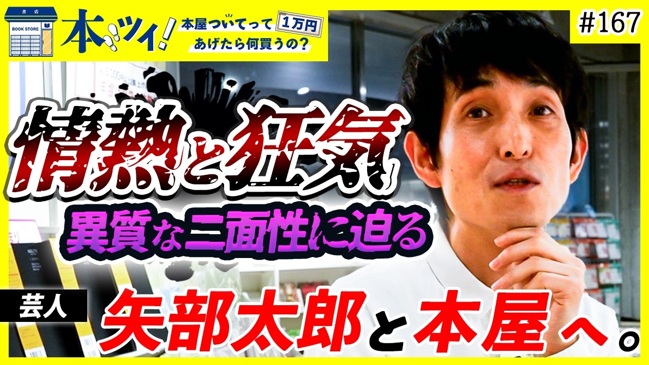 異質】情熱と狂気は紙一重！？ひとりで出版社を設立した矢部太郎に大