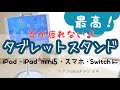 【タブレットスタンド】使いやすさ最高！iPad・iPhone・スマホ・Switch/高さがある/持ち歩きラク/下向きOK/ZOOMする人必須（#85）KlearLook / Salcar