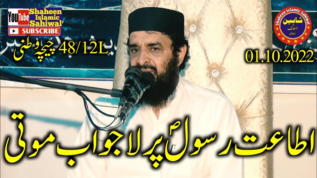 Mufti Abdul Rahman Abid Topic Atat e Rasool 2022