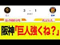 【阪神】阪神がまさかの開幕敗戦 阪神ファンの反応集