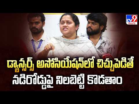 Sumalatha Warns : డ్యాన్సర్స్ అసోసియేషన్లో చిచ్చుపెడితే నడిరోడ్డుపై నిలబెట్టి కొడతాం - TV9