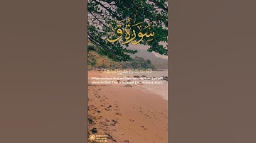 سورة ق آية ٣-٤ | ﴿ أإذا متنا وكنا ترابا ذلك رجع بعيد ﴾ | Surah Qaf Ayah 3-4