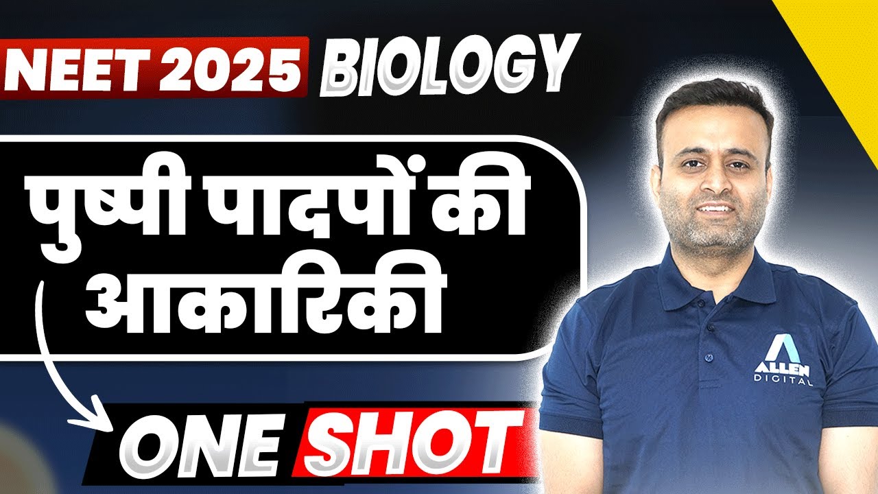 पुष्पी पादपों की आकारिकी ONE SHOT | BIOLOGY | NEET 2025 Hindi Medium @DNNEETHindimedium