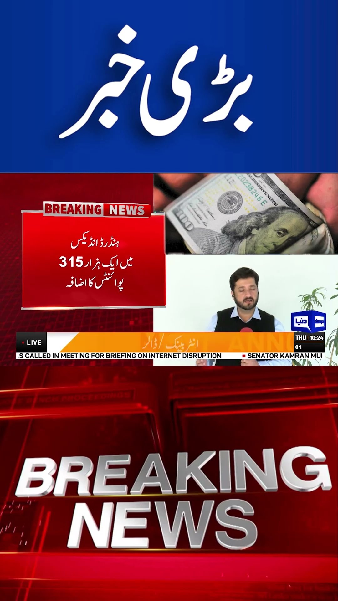Strong Positive Trend in Pakistan Stock Exchange: Market Insights | Dunya News #shortsnews