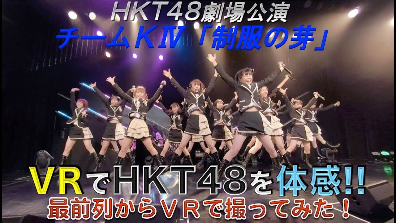 チームK4 研究生 被りあり 僕たちは戦わない 劇場 生写真 HKT48 チームK4 研究生 被りあり 僕たちは戦わない 劇場 生写真 HKT48 VRで
