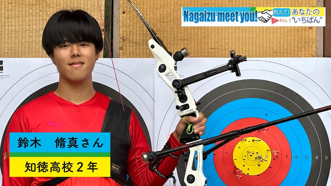 Nagaizu meet you！～教えて！あなたの”いちばん”～vol.4