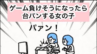 【アニメ】ゲーム負けそうになったら台パンする女の子