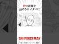 サイタマはチートが過ぎる!【ワンパンマン 】 #ワンパンマン #サイタマ