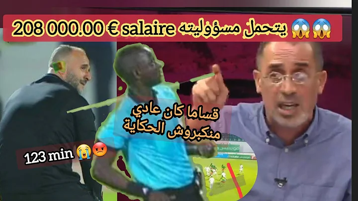 Rafik wahid clash Belmadi et dfend Gassama