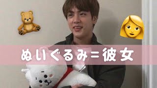 ぬいぐるみの扱い方は彼女の扱い方【BTS】