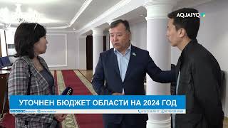 УТОЧНЕН БЮДЖЕТ ОБЛАСТИ НА 2024 ГОД