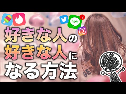 【恋愛講座】好きな人を振り向かせる方法なんて、たったこれだけの事。