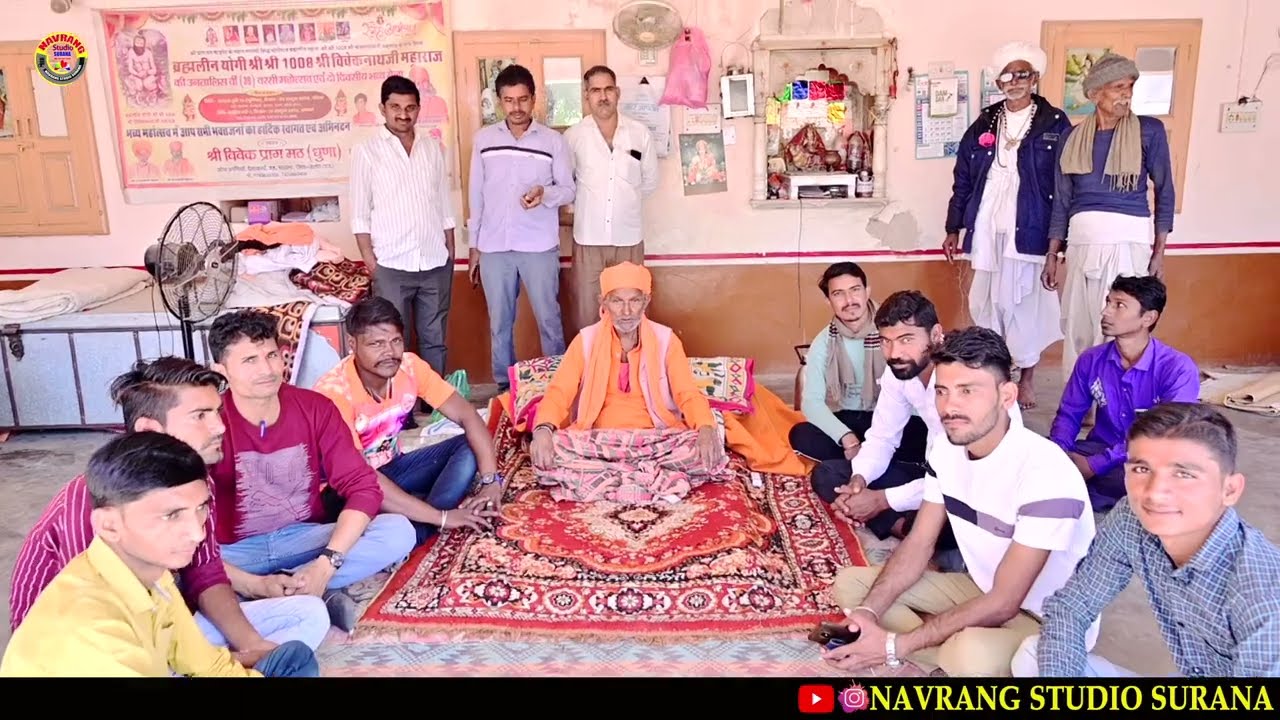श्री श्री 1008 श्री विवेक नाथजी गुरु महिमा भजन वरणीया मठ देता // Navrang Studio Surana