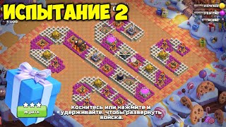 Новогоднее испытание - 1, 2 карта. Clash of Clans