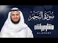 Surat annajm  mishary rashed alafasy