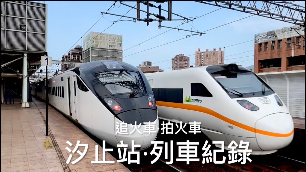 [呼嚕239]待避系列（4）｜汐止車站｜｜綠毛蟲的6分鐘｜一個人的旅行🌹