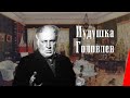 Иудушка Головлев / House of Greed (1933) фильм смотреть онлайн