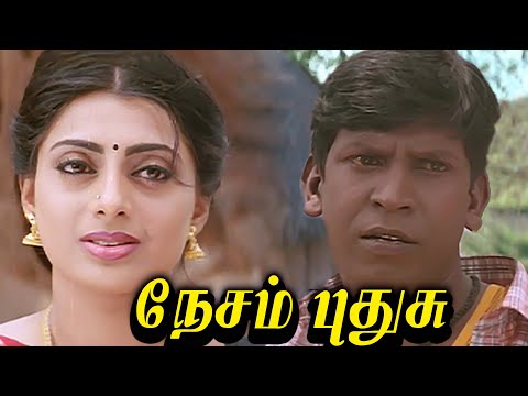 #vadivelu Nesam Pudhusu Tamil Full Movie HD #ranjith #priyaramani #senthil #vadivelmovie #comedy