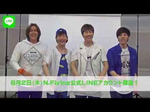 N.Flying公式LINEアカウントついにオープン★