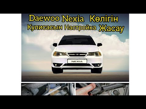 Плохо перекулючаются передачи Регулировка кулисы Daewoo Nexia.