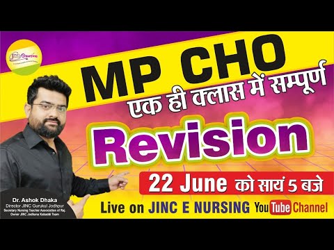 MP CHO एक ही क्लास में Complete Revision