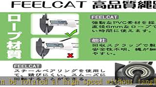 FEELCAT なわとび トレーニング用 フィットネス 消費カロリー 縄跳び 大人用 子供用 ジュニア用 長さ調節可 FC1801