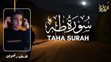 سورة طه كامله | تلاوه عطره للقارئ يوسف رضوان | surat taha
