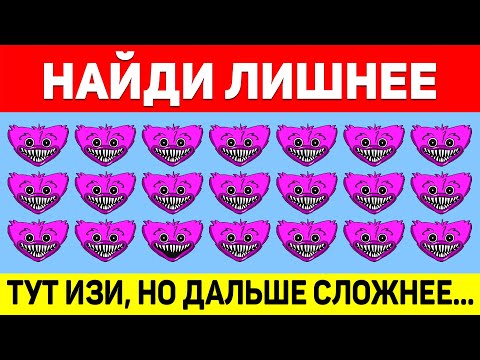 НАЙДИ ЛИШНЕЕ ЗА 10 СЕКУНД ! ТЕСТ НА ВНИМАТЕЛЬНОСТЬ ! ПРОВЕРЬ СВОЕ ЗРЕНИЕ !