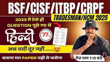 Live BSF/CISF/ITBP Tradesman  2025 | Hindi Special Practice Set #77 ll ऐसा आएगा पेपर ll 100% छपने