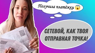 Сетевой, как Твоя Отправная Точка в Лучшую Жизнь. Не очевидная сторона Сетевого Маркетинга.