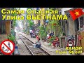 Самая опасная улица Вьетнама. Поезд на узких улочках Ханоя 🚃 Train Street Hanoi