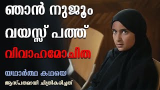 I Am Nojoom Age 10 and Divorced 2014 Movie explained in Malayalam | Cinema Katha | Part 1
