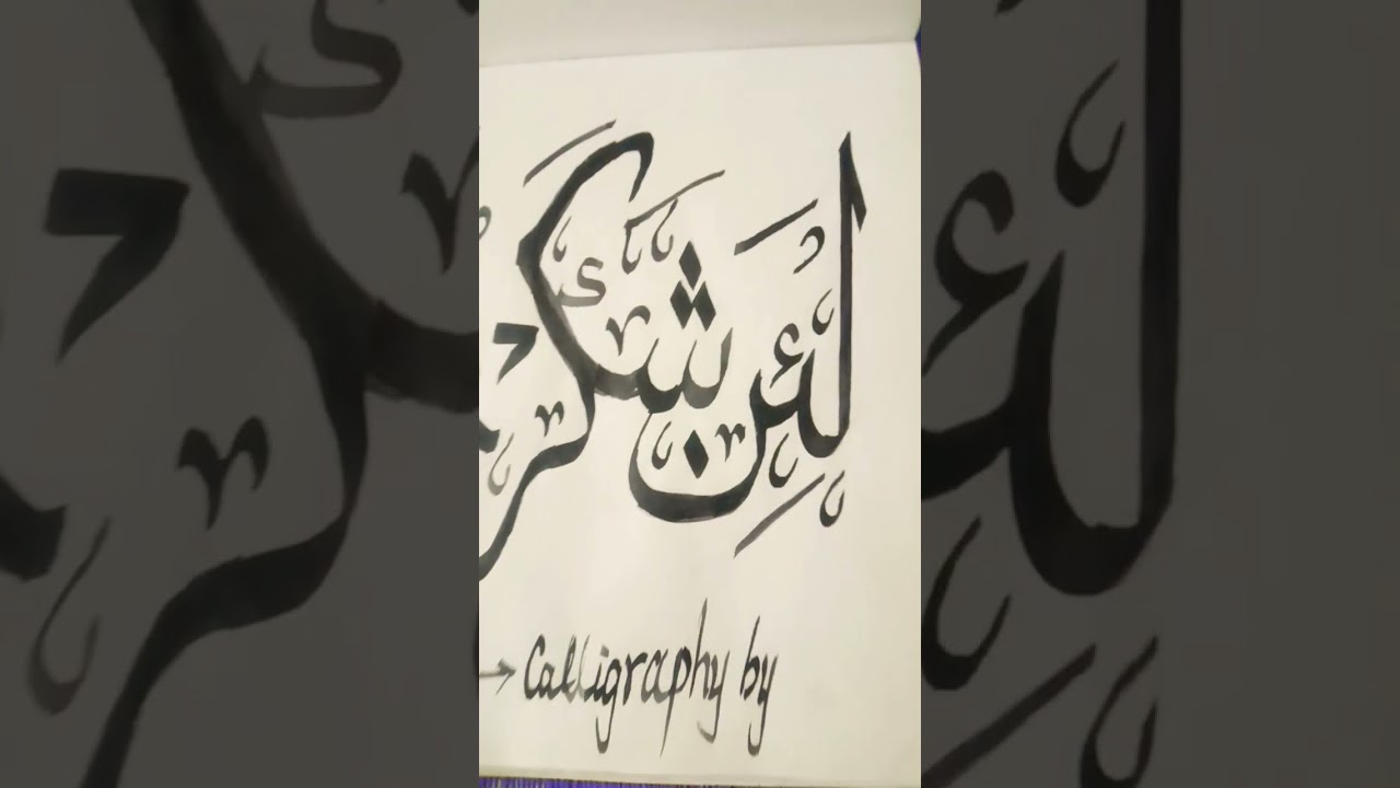 #arabiccalligraphy/how to do Arabic calligraphy modern and elegant ✒️🖌😊💖subscriber🖌✒️👍