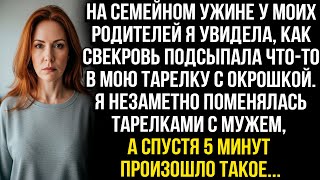 видео: Свекровь подсыпала что-то в мою окрошку. Я незаметно поменялась тарелками с мужем, и через 5 минут.. картинка: Свекровь подсыпала что-то в мою окрошку. Я незаметно поменялась тарелками с мужем, и через 5 минут..