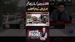 28 drones Destroyed | Pak army Smart Move, Kamran Shahid Big Revelations #OTF  #viralvideo