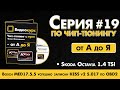 Bosch MED17.5.5 успешно записан Кессом (Kess v2 5.017) по OBD2 // Серия 2 // Skoda Octavia 1.4 TSI