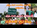 32 பஞ்சாயத்துகளில் மிகவும் பின் தங்கிய கிராமம் #dmk #admk #tvk #ntk #politics #politicalnews