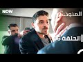 المتوحش الحلقة 96 مدبلج Arabic Dubbed Al Motawahesh 