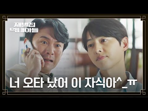   SUB 송중기가 만든 광고 문구에 강기둥 폭풍 호들갑 첫 승을 기원합니다겠지 재벌집 막내아들 13회 JTBC 221217 방송