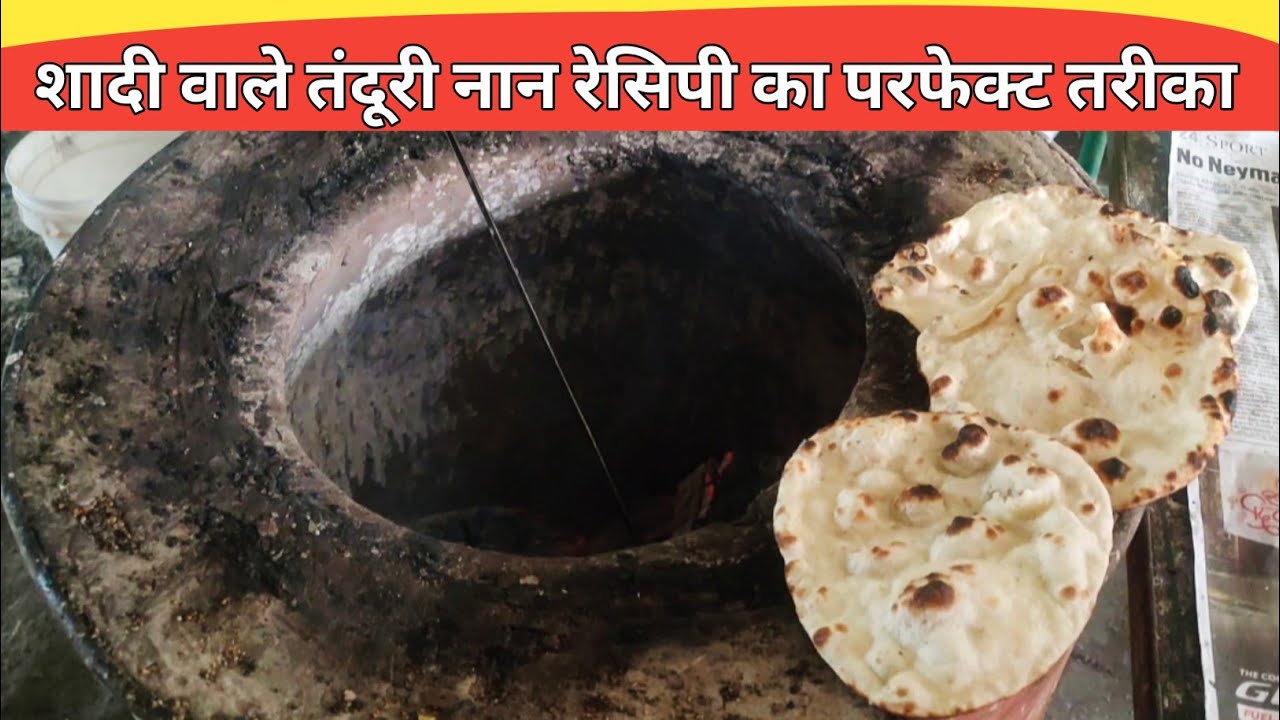 200 से 250 लोगो के लिये शादी वाले तंदरी नान का आटा घर पर कैसे तैयार करे । Tandoori Naan